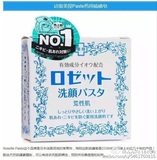 日本正品代购大赏ROSETTE天然药用硫磺皂洁面膏 祛痘软化角质粉刺