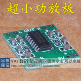 迷你 数字功放板 3W 进口PAM8403芯片 超小功放板 DIY小音箱