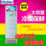 Haier/海尔 SC-340单门立式商用冷藏柜冰柜玻璃门饮料展示柜冷柜