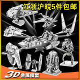 3D金属模型diy拼装立体拼图模型合金玩具星球大战X翼歼星舰AT模型