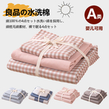 水洗棉四件套全棉纯色格子简约被套1.8M床单床笠款婴儿级日式床品