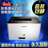 三星CLP360/365彩色激光打印机 办公家用专业彩色打印机超CP105B