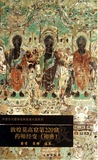 中国古代壁画经典高清大图系列敦煌莫高窟（1~24）