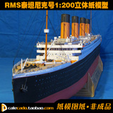 包邮手工DIY泰坦尼克号邮轮TITANIC铁达尼号轮船纸模型长1.3米