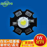 1W大功率LED灯珠焊铝基板110LM正暖白台湾晶元33mil/新世纪30mil