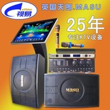 MASU KS-250 家庭ktv音响家用会议酒吧音箱套装点歌机设备视易S69