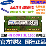 三星4G DDR3L 1600MHz 笔记本内存条 低电压1.35V 兼容1333正品