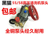 上海黑猫商用55 58 40 型全铜泵头高压清洗机水泵洗车机头包邮