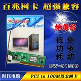 DIEWU 免驱8139d百兆网卡10/100M自适应PCI网卡台式机PCI有线网卡