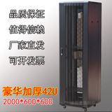 42U网络机柜服务器 交换机 功放 路由器 机柜 1/1.2/1.6/1.8/2米