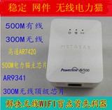 超值特惠原装网件XWN5001 500M有线连接加300M无线电力猫包邮