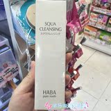 预售 日本代购HABA鲨烷柔肌卸妆油鲨烯精华卸妆油120ml 孕妇可用