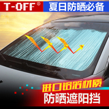 汽车遮阳挡 前挡后窗遮阳板 通用加厚 铝箔夏季太阳光 防晒隔热帘
