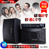 Amoi/夏新SA-891家庭蓝牙KTV音响套装会议功放舞台电视卡拉OK音箱