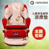 新品康科德concord pro XT/T变形金刚Xbag儿童汽车安全座椅凉席