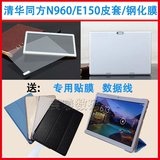 清华同方N960专用皮套 钢化膜E150平板电脑超薄保护壳9.6寸保护套