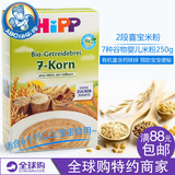 德国进口Hipp喜宝2段二段7种谷物米粉高钙铁锌婴幼儿宝宝辅食米糊