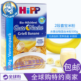 德国进口宝宝辅食 HiPP喜宝2段二段晚安香蕉燕麦婴儿米粉米糊500g