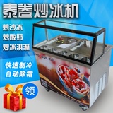 炒冰机商用炒酸奶 炒冰粥机炒货机器双锅单压缩机炒酸奶机炒冰机