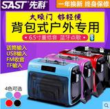 SAST/先科ST-1807便携式户外音响移动手提背包广场舞音箱插卡充电