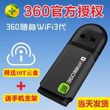 官网正品360随身wifi3代 穿墙迷你无线免费随身wifi2代USB路由器