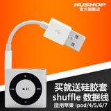 JJkushop 苹果 iPod Shuffle 4 5 6 7代 MP3 usb充电器数据连接线