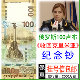 包邮 俄罗斯收回克里米亚纪念钞 外国钱币收藏 全新外国纸币