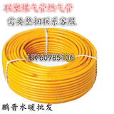 广东联塑1014 #铝塑复合管 煤气管联塑黄色燃气管批发 4.3元/米
