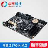 Asus/华硕 Z170-K M.2/DDR4/1151 超频游戏主板 搭配I5 6600K
