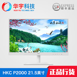 新品HKC P2000 21.5英寸硬屏显示器22电脑液晶显示屏幕IPS 完美屏