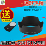 佳能EW-63C 700D 650D 100D 760D 750D 18-55 STM镜头遮光罩 配件