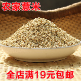 沂蒙联社 新货小薏米仁 农家自产 五谷杂粮特级 薏仁米苡米薏米粥