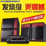 HYUNDAI/现代K10家庭KTV音响套装会议室音箱专业卡拉OK卡包音箱