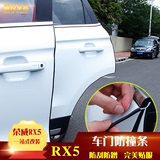荣威RX5专用防撞条 汽车车门边保护隐形全包防撞胶条 车身防撞