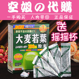 正品日本原装山本汉方大麦若叶青汁粉末抹茶味纯天然1袋价3G*44袋