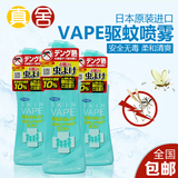 现货 日本原装进口VAPE无毒户外宝宝防蚊液儿童孕妇驱虫驱蚊喷雾