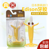 现货日本进口Edison宝宝婴儿香蕉型磨牙棒/咬胶/牙胶3个月以上
