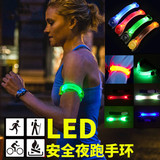 最新反光热卖led运动夜跑骑行灯安全信号灯绑腿腕跑步发光手臂带
