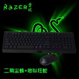 Razer/雷蛇 二角尘蛛键盘+地狱狂蛇鼠标 有线游戏键盘鼠标套装