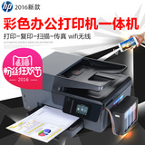 HP6830彩色喷墨打印机一体机无线复印扫描仪传真电话连供双面办公