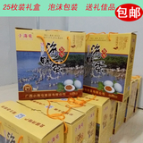 广西北部湾海鸭蛋红树林咸鸭蛋小海屯蛋黄熟咸鸭蛋礼盒25枚装礼盒