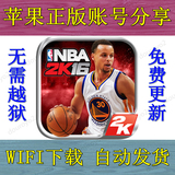 NBA 2K16 苹果IOS账号分享iPhone/iPad正版APP游戏帐号通用下载