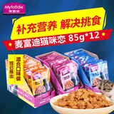 麦富迪猫咪恋85g*12 猫湿粮包邮海洋鱼猫罐头整箱特价肉包猫专用