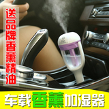 汽车车载加湿器香薰空气净化器负离子喷雾补水杀菌保湿提神除静电