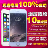 南京苹果iphone5s,6,6plus,6s,6sp手机屏幕更换外屏压玻璃维修店