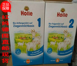 德国直邮/现货 Holle 泓乐1段/2段有机山羊奶粉原装正品代购