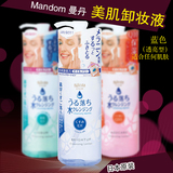 Mandom曼丹Bifesta缤若诗卸妆水面部洁肤清爽卸妆液300ml透亮蓝装