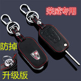 汽车钥匙包适用于MG名爵5 7锐行GT360锐腾荣威350 750 W5钥匙皮套