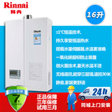 Rinnai/林内16升恒温强排式家用天然气燃气快速热水器RUS-16FEK