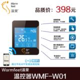Warmfeet温斐APP温控器 wifi手机APP远程控制 电采暖电地暖温控器
